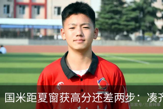 国米距夏窗获高分还差两步：凑齐英格兰三将，仍需一笑泯恩仇