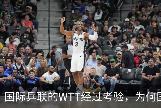 国际乒联的WTT经过考验，为何国际足联的FFE四天夭折？