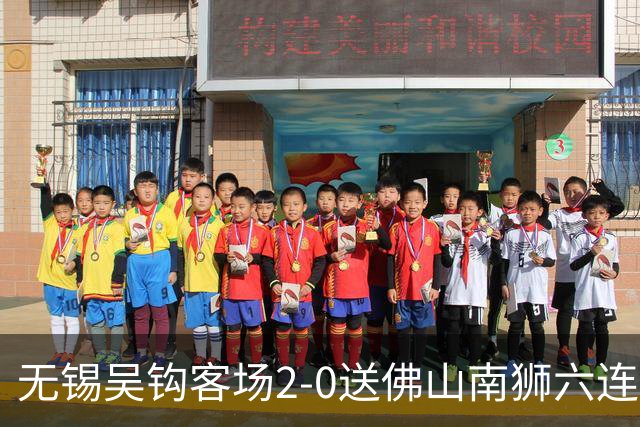 无锡吴钩客场2-0送佛山南狮六连败，王一凡、努尔达努斯破门
