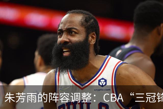朱芳雨的阵容调整：CBA“三冠锋线”杜润旺加盟同曦男篮