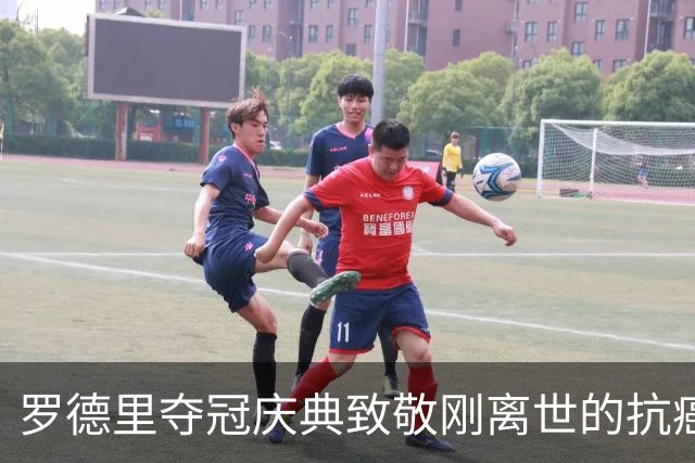 罗德里夺冠庆典致敬刚离世的抗癌小球迷，带动全场高呼其名字