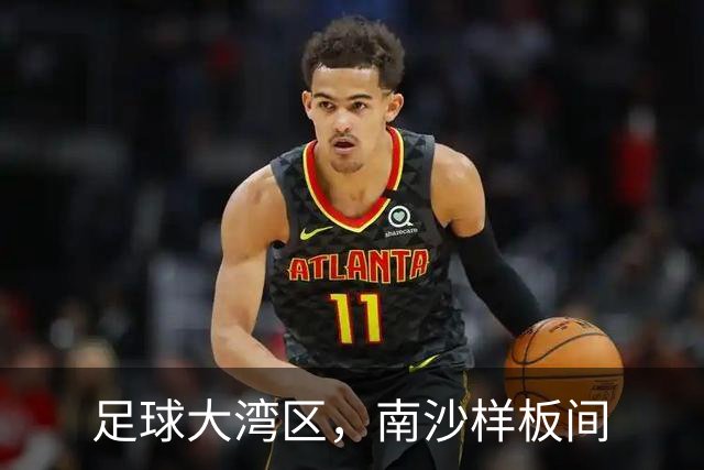 足球大湾区，南沙样板间