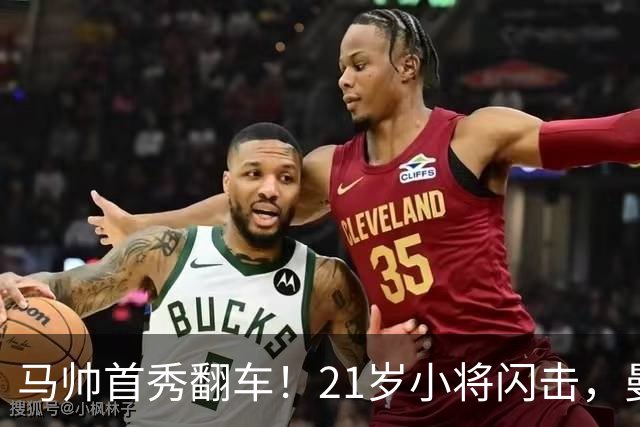 马帅首秀翻车！21岁小将闪击，曼城连续3点球不中，2-4不敌国米